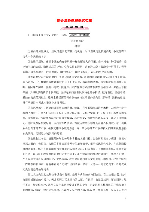 【走向高考】2017版高考语文一轮复习专题13 文学类文本阅读 第1章 散文 第5节 综合选择题和探究类题汇总