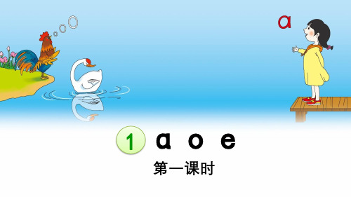 拼音1.aoe课件