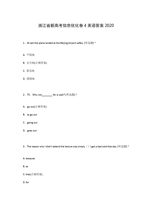 浙江省新高考信息优化卷4英语答案2020