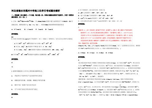 河北省衡水市冀州中学高三化学月考试题含解析