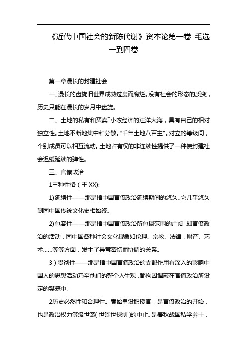 《近代中国社会的新陈代谢》 资本论第一卷 毛选一到四卷