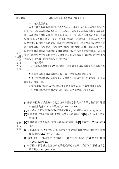 问题导向互动式教学模式应用研究