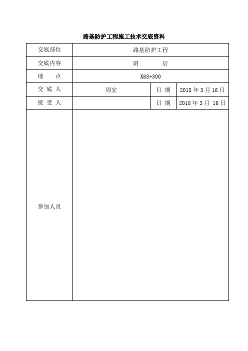 浆砌片石挡土墙技术交底