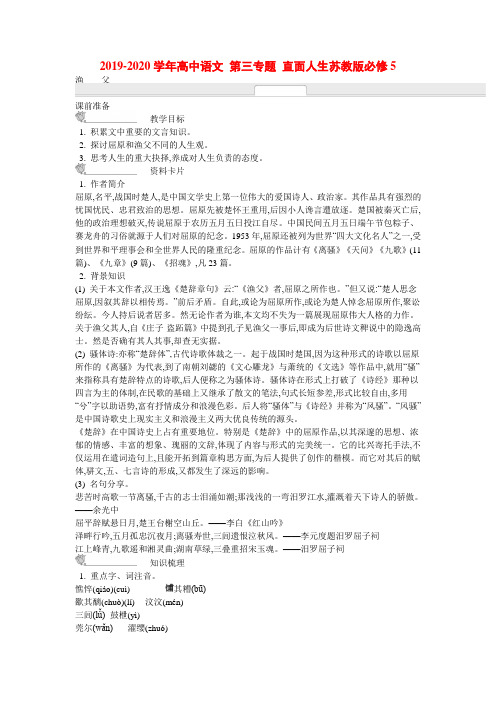 2019-2020学年高中语文 第三专题 直面人生苏教版必修5