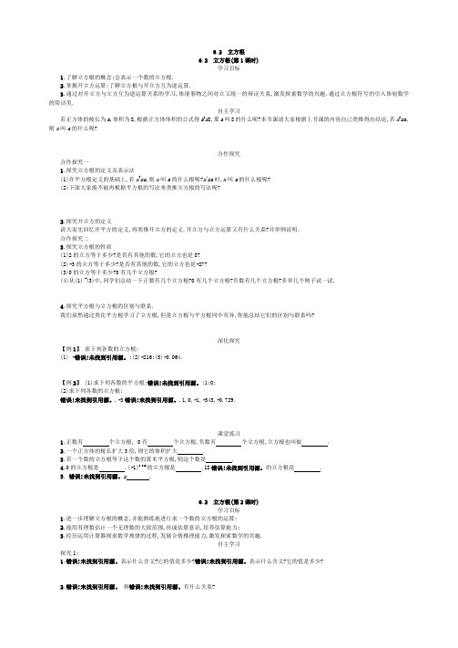 人教七下第六章6.2 立方根导学案