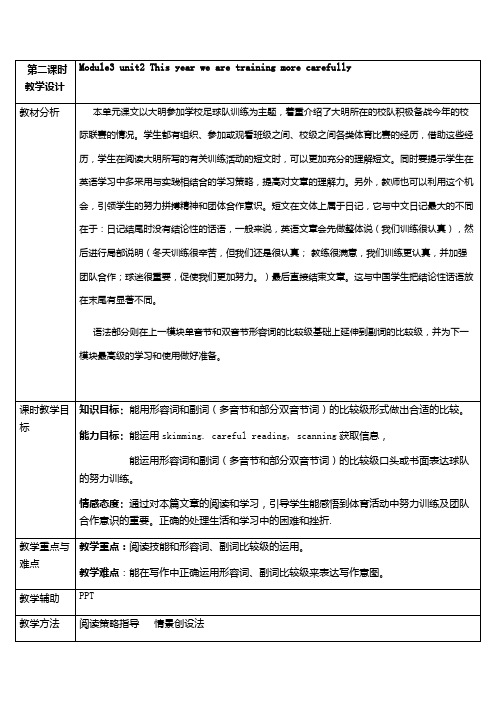 《英语》(新标准)(初中)初二上册M3U2教学设计3