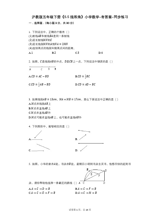 沪教版五年级下册《65_线和角》小学数学-有答案-同步练习