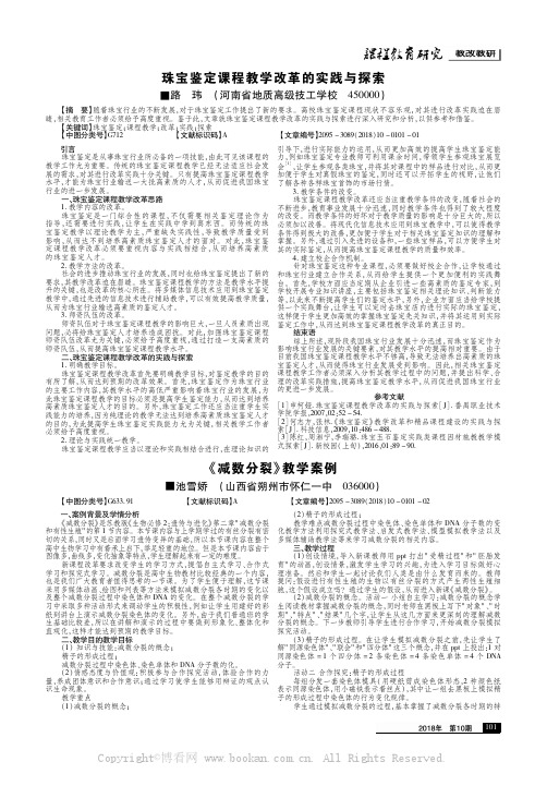 珠宝鉴定课程教学改革的实践与探索