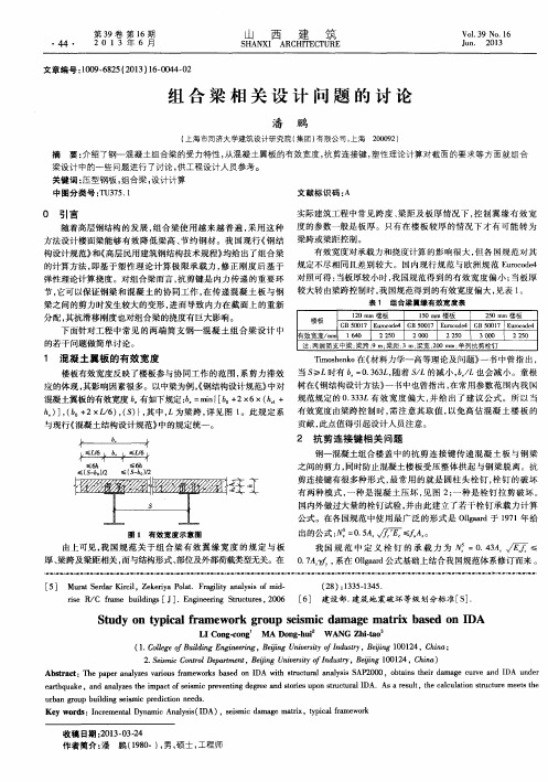 组合梁相关设计问题的讨论