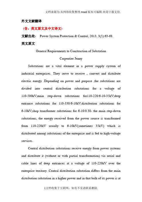 变电站施工建设外文系翻译中英文