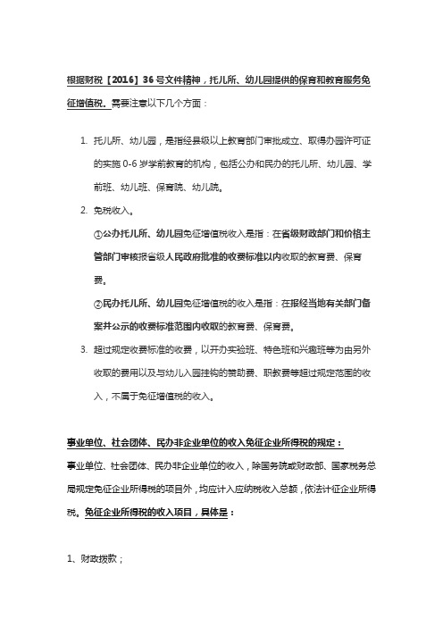 民办学校税收政策