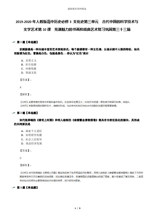 2019-2020年人教版高中历史必修3 文化史第三单元 古代中国的科学技术与文学艺术第10课 充满魅力的书画和