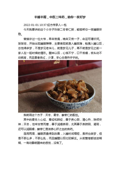 半睡半醒，中医三味药，助你一夜好梦