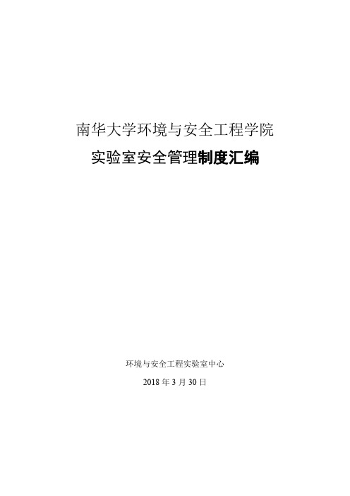 南华大学环境与安全工程学院