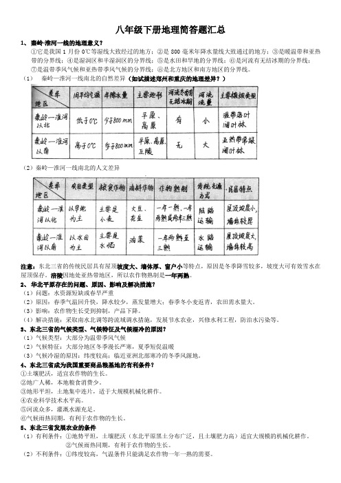 人教版 八年级下册地理简答题汇总(2019年)