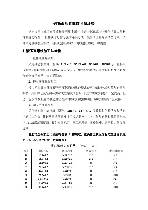 钢筋直螺纹连接技术要求