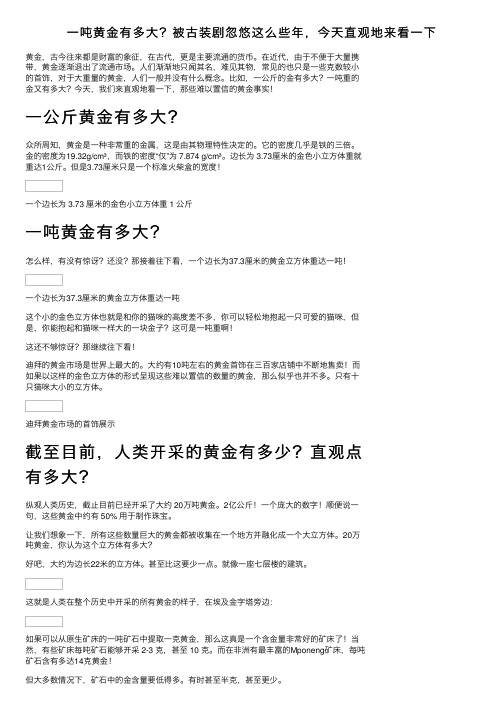 一吨黄金有多大？被古装剧忽悠这么些年，今天直观地来看一下