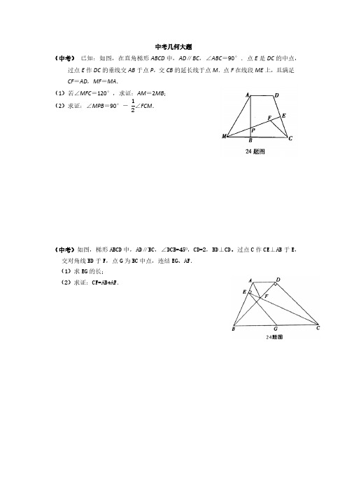 中考数学几何大题集合