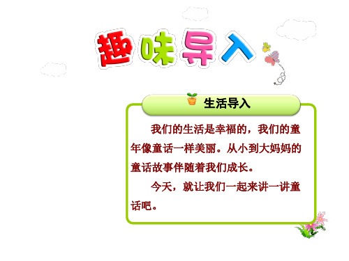 人教版语文四年级上册课件口语交际习作三公开课课件