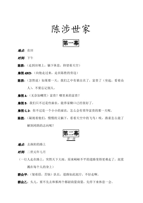 《陈胜吴广起义》剧本