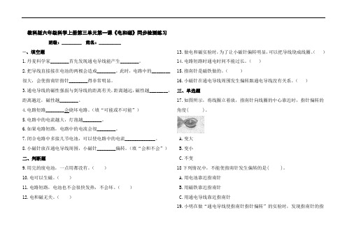 教科版六年级科学上册第三单元同步练习