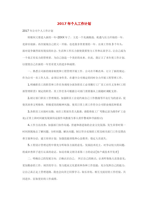 2017年个人工作计划
