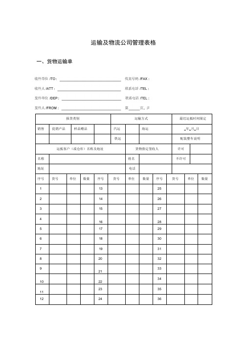 运输及物流公司管理表格