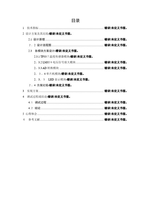 基于热电堆红外探测器的非接触人体表面温度测量系统设计