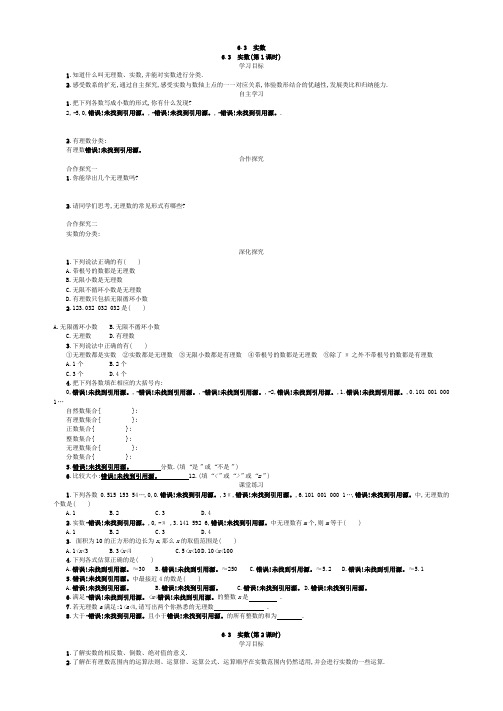 人教七下第六章6.3 实数导学案