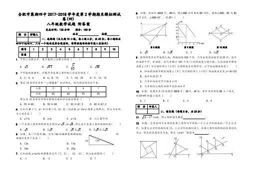 合肥市巢湖八年级下期末模拟测试卷(四)有答案(数学)-优质