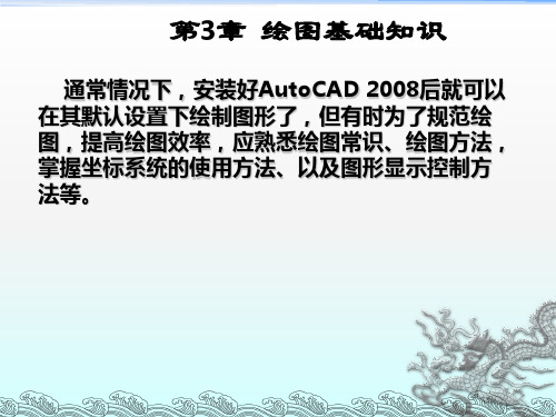《绘图基础知识》PPT课件