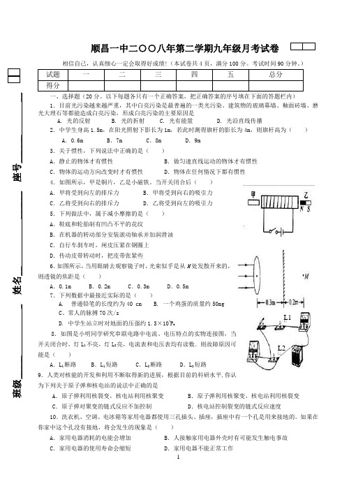 顺昌一中初三第一次月考试卷