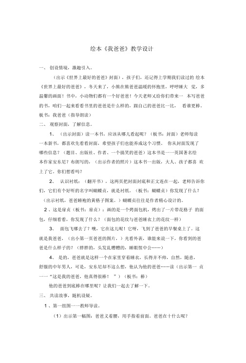 《我爸爸》绘本教学设计