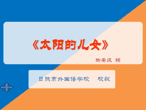 实验学校校歌