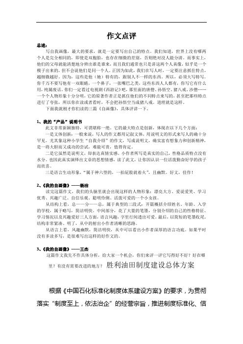 最新《我的自画像》作文点评讲课教案