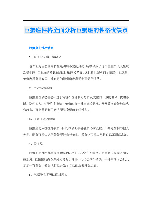 巨蟹座性格全面分析巨蟹座的性格优缺点