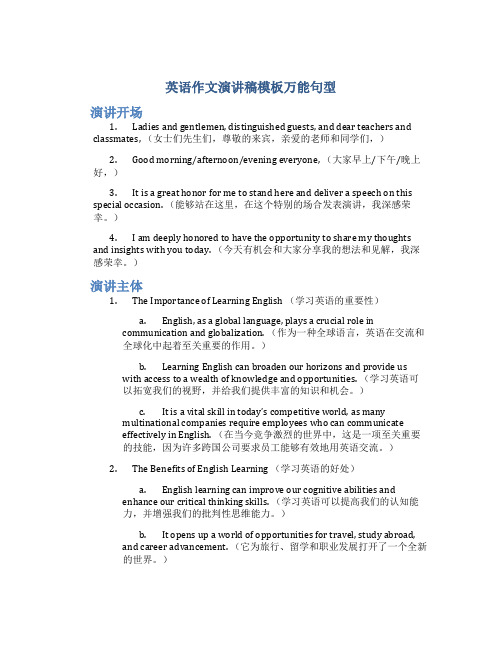 英语作文演讲稿模板万能句型