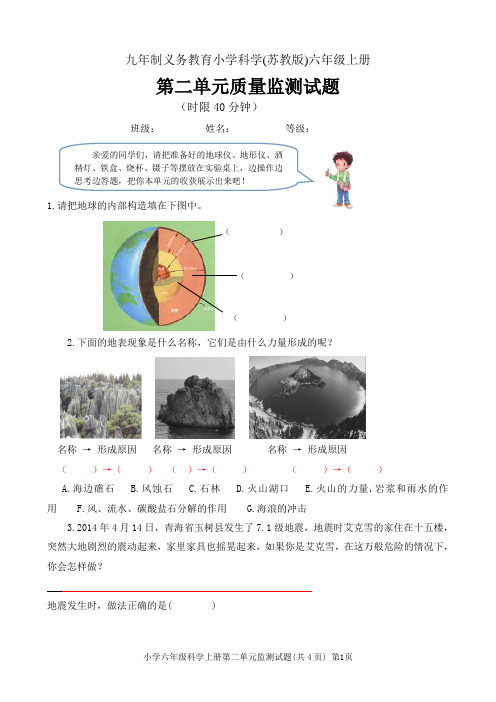 苏教版科学六年级上册第二单元试题答案