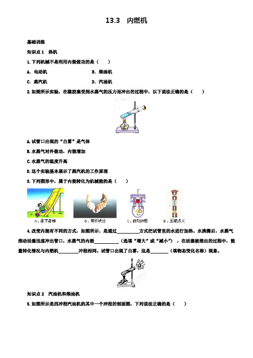 【沪科版】九年级物理：13.3《内燃机》同步练习(1)及答案