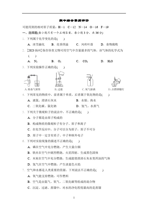 沪教版(2024)化学九年级上册期中综合素质评价