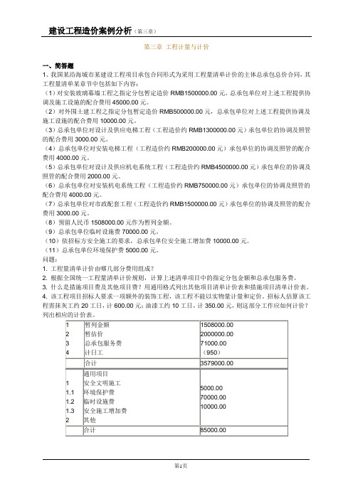 2013年造价工程师 案例分析 第三章 工程计量与计价 模拟题