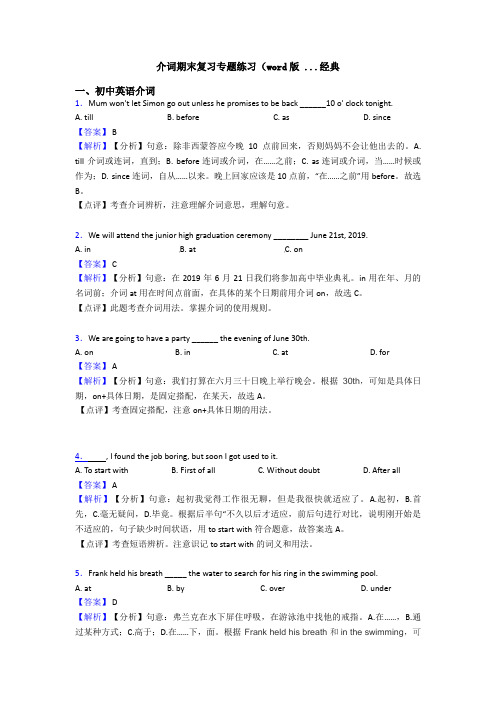 介词期末复习专题练习(word版 ...经典