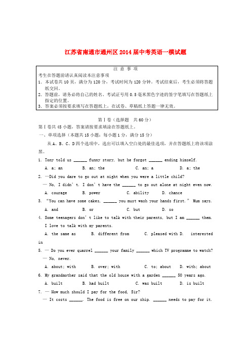 江苏省南通市通州区中考英语一模试题