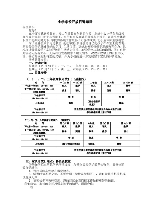 小学家长开放日邀请函