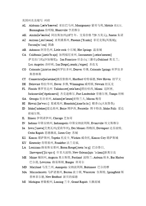 美国州名称_简写_各州主要城市