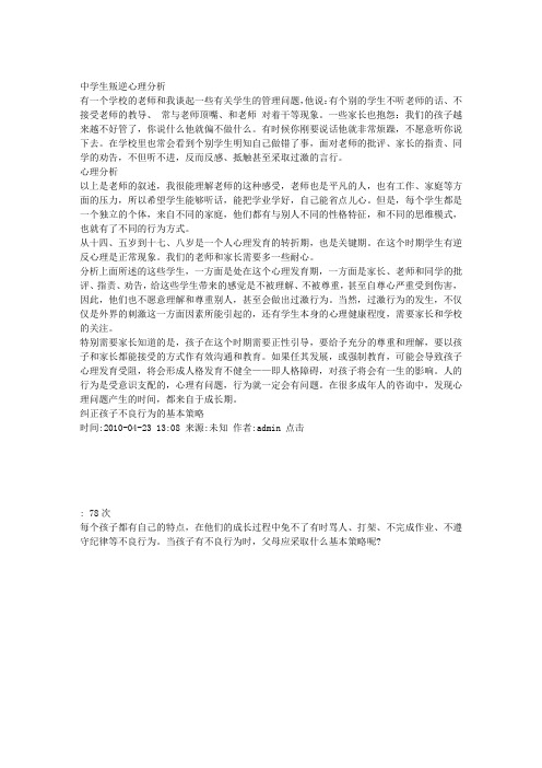 中学生叛逆心理分析