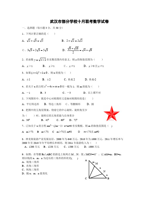 武汉市部分学校十月联考数学试题