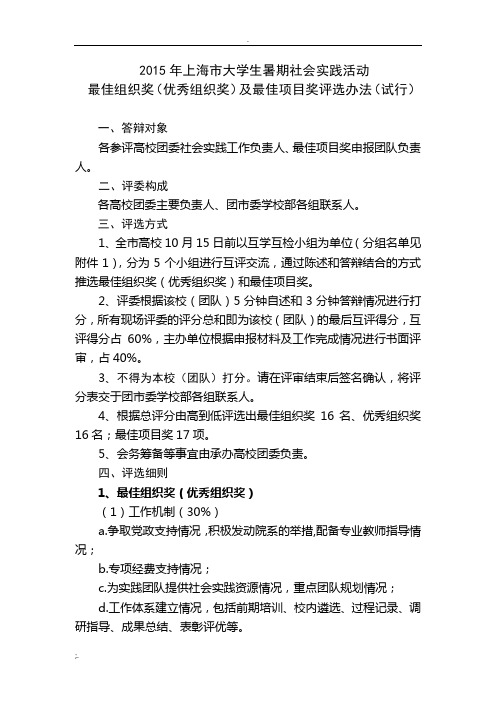 最佳组织奖(优秀组织奖)及最佳项目奖评选办法(试行)