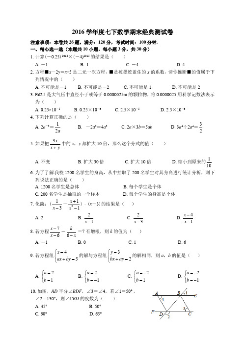 最新浙教版七年级下数学期末经典测试卷含答案.doc