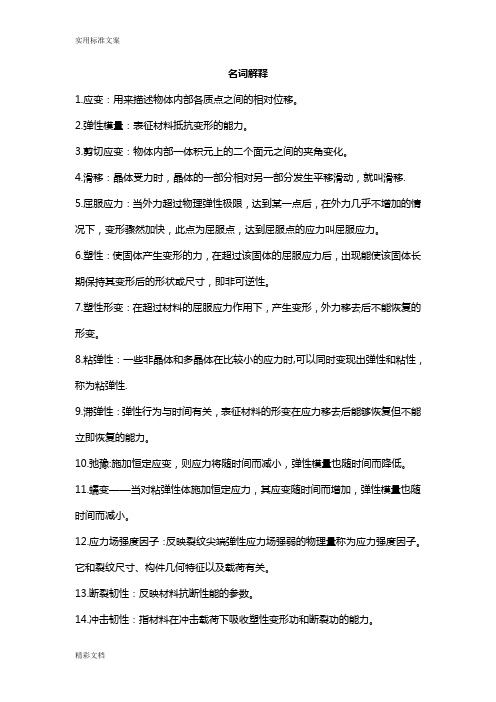 无机材料物理性能的题目库(2)